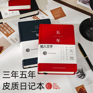 五年计划日记本2026三年五年日记本情侣365天计划本灵感记录本子5