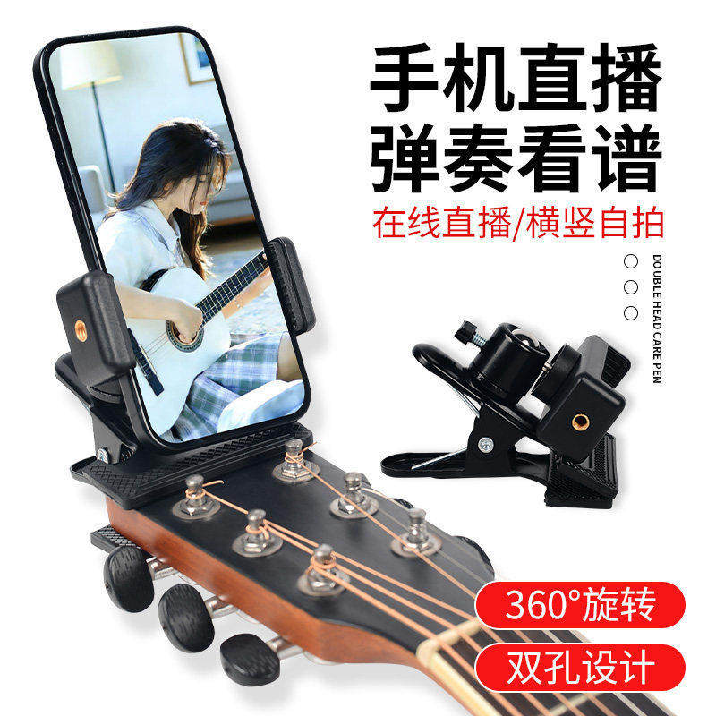 吉他弹唱手机支架尤克里里乐器立式夹子自拍录像专业架看谱架