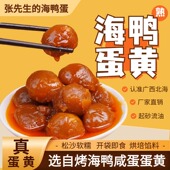 30枚海鸭熟咸蛋黄即食流油纯蛋黄盐蛋北部湾真空咸鸭蛋黄烘焙原料