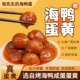 30枚海鸭熟咸蛋黄即食流油纯蛋黄盐蛋北部湾真空咸鸭蛋黄烘焙原料