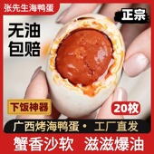 广西北海红树林海鸭蛋北部湾特产烤海鸭蛋咸鸭蛋正宗流油整箱即食