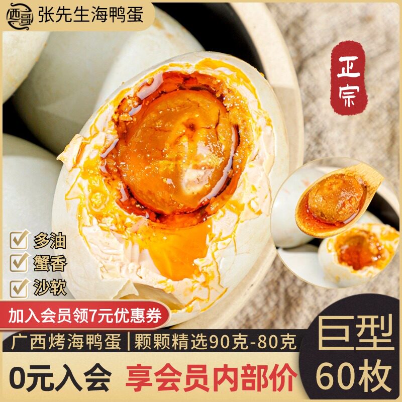 咸鸭蛋广西北海60枚80g流油整箱