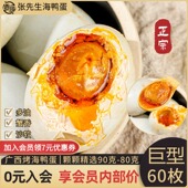 广西北海红北部湾树林烤海鸭蛋咸鸭蛋正宗流油整箱60枚80g巨型装