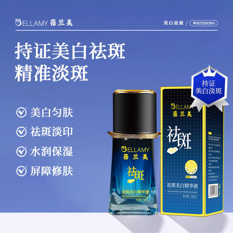 院线专供蓓兰美水润保湿屏障修肤面部精华液40ml
