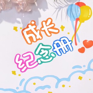 还不会写手抄报大字的，试试这个一笔双线的轮廓笔，简单又好看！