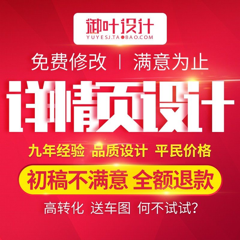 淘宝店铺详情页设计首页装修主图平面广告设计