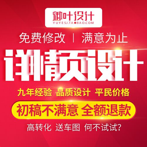 淘宝店铺详情页设计首页装修主图1688装修美工包月PS修图改图抠图