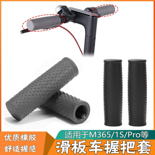 小米滑板车把手套防滑握把
