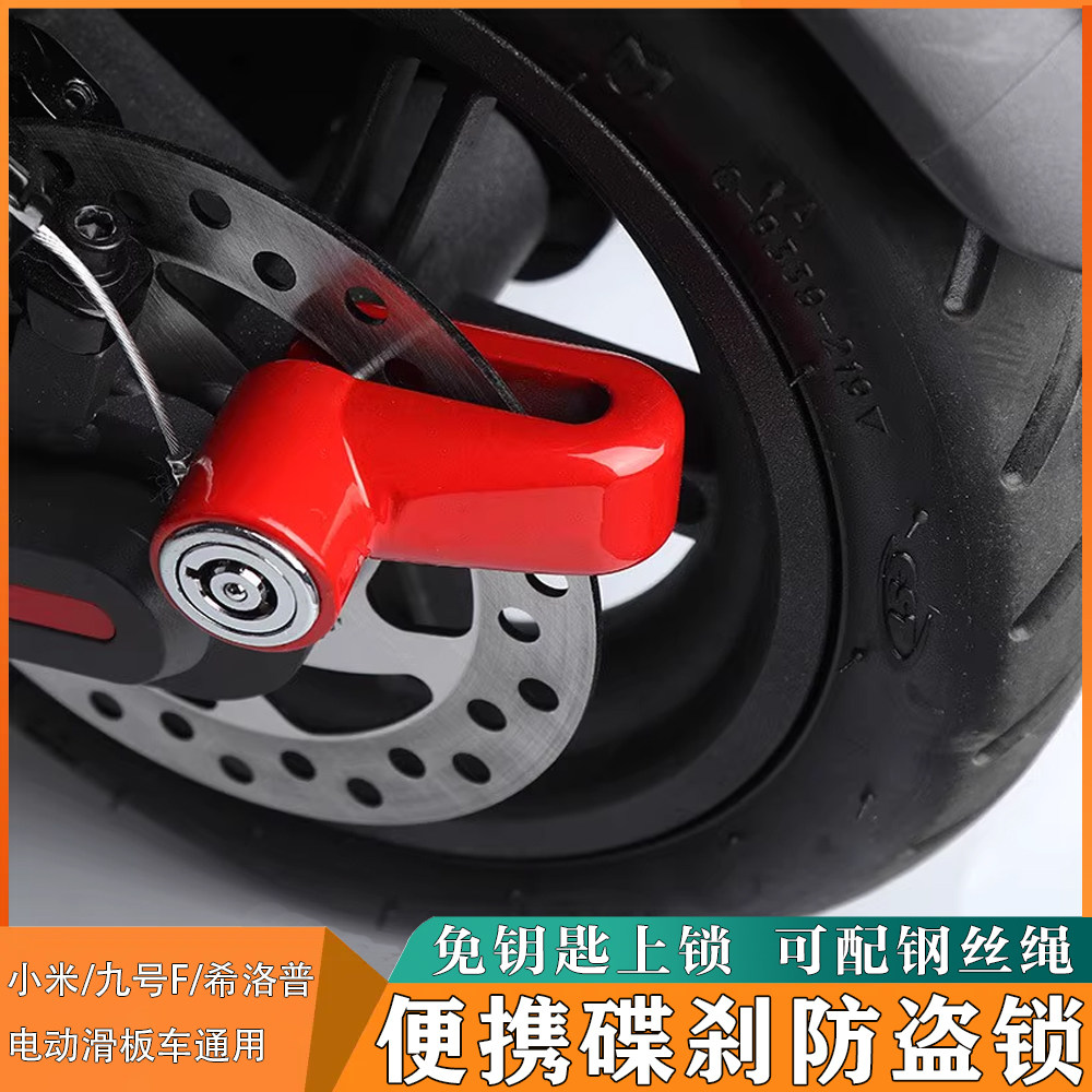 电动车滑板车通用碟刹防盗锁便携