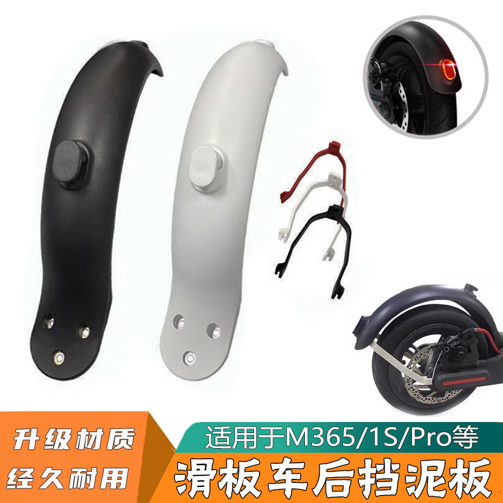 适用于小米米家电动滑板车挡泥板1S前后挡水板带挂钩m365/pro配件