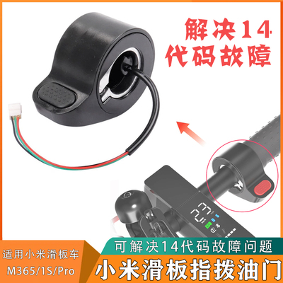 小米滑板车油门指拨加速器