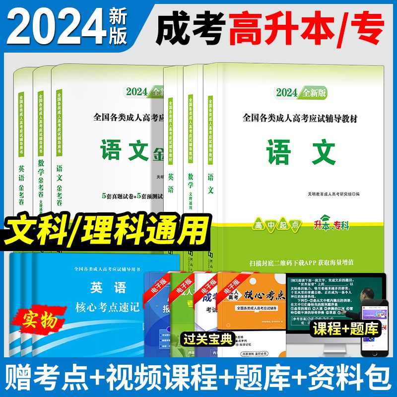 现货2024年成人高考高升本高升专