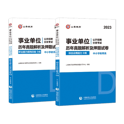 山香中小学教师事业单位D类