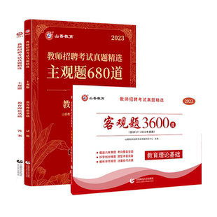 山香2026教师招聘初高中小学教师招聘教育理论72套真题试卷客观题3600主观题680道学霸笔记教育写作高分突破案例分析360例全国