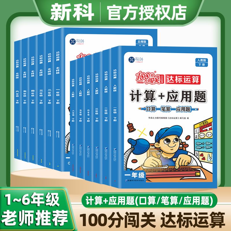 2025春达标运算计算+应用题