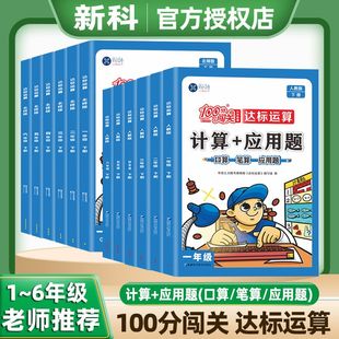 数学思维计算小能手口算题卡拼音识字标准练字帖寒假衔接专项训练 2025年春达标运算计算应用题一二三四五六年级上下册人教北师大版