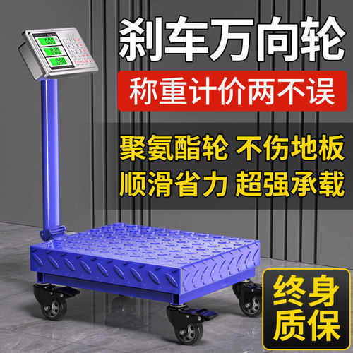 新款带轮300kg电子秤600kg商用台秤150家用电子称100kg磅轮子秤z