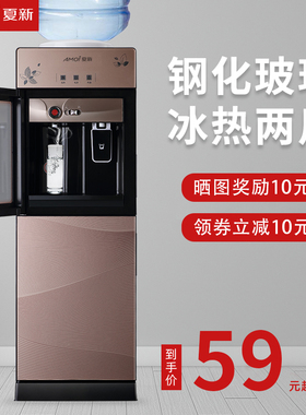 自动智能饮水机Amoi/夏新立式