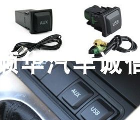 适用于 06-14速腾 高尔夫6 原装位USB AUX开关 接口升级套装