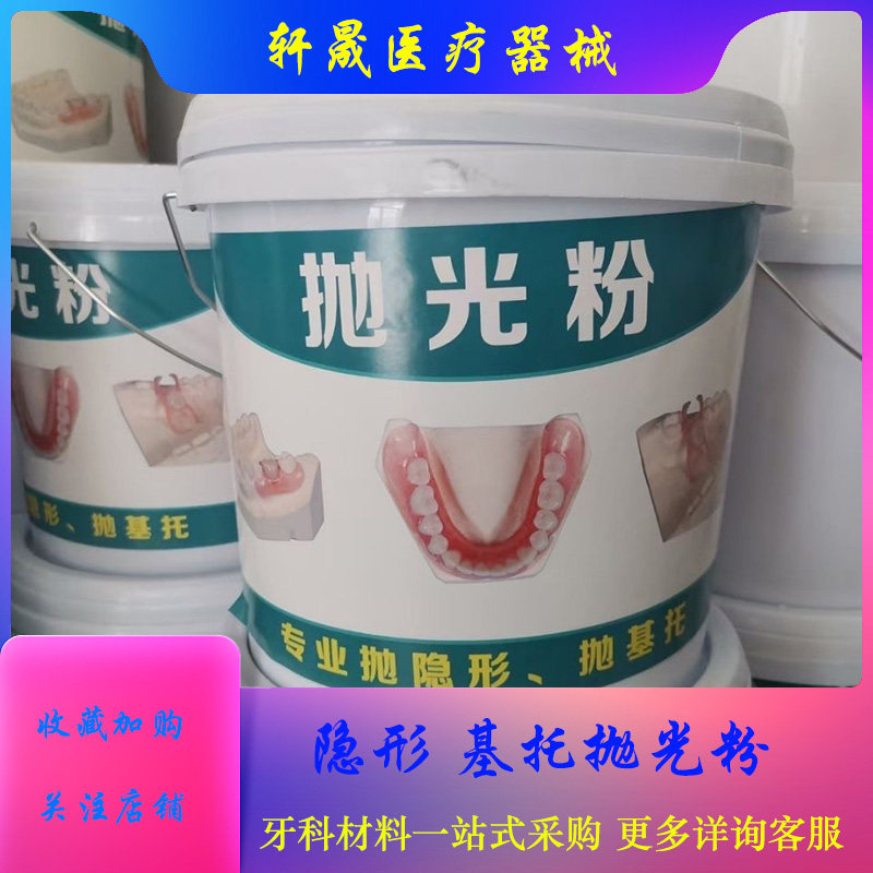牙科技工抛光粉义齿基托抛光粉胶托抛光粉抛隐形基托抛光粉喷砂粉
