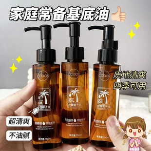 椰子油分馏椰子按摩精油以油养肤补水保湿 正品 面部身体护肤精油