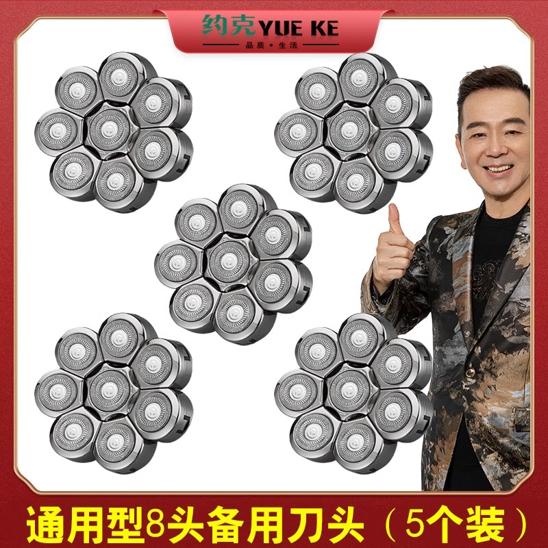 约克八头剃光头神器自刮男剃须刀备用刀头光头自助理发器专用刀头