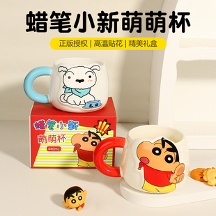 蜡笔小新联名马克杯高颜值情侣陶瓷水杯子家用喝水咖啡杯生日礼物