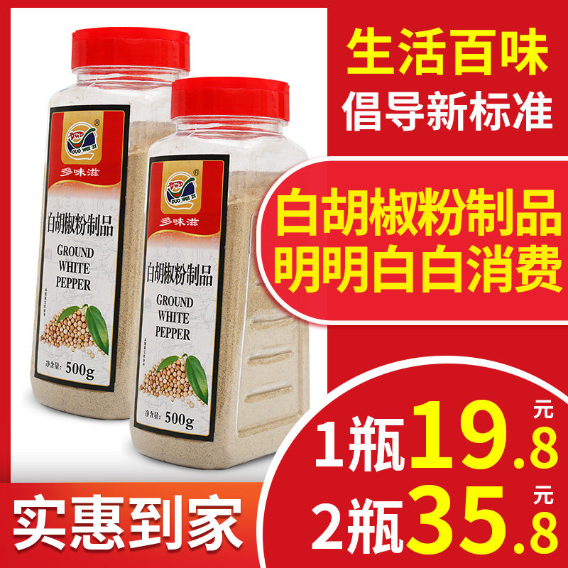 500g家用调味料海南包邮白胡椒粉