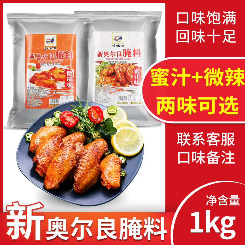 烤翅新奥尔良腌制料1kg商用