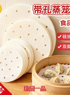 家用商用蒸笼纸厨房食品级蒸笼纸隔油防粘均匀透气用完即扔免清洗