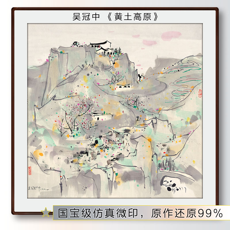 丹庭画社中国画版画客厅宾馆装饰画办公室山水画吴冠中-黄土高原