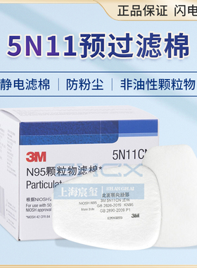 3M防尘滤棉5N11颗粒物KN95防毒面具过滤棉3m面罩配件10片盒装