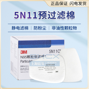 3M防尘滤棉5N11颗粒物KN95防毒面具过滤棉3m面罩配件10片盒装