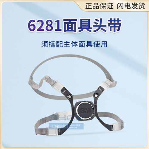 组合防毒面具防尘面具配件头带