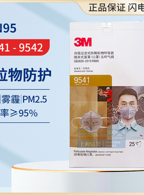 3M9541/9541V/9542V活性炭防尘粉尘油汽油味雾霾pm2.5口罩