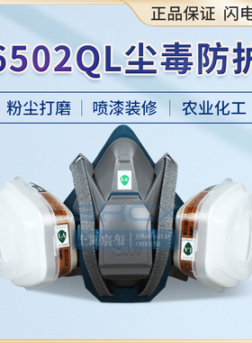 3M6502QL硅胶防毒面具舒适性防尘面具喷漆面罩防护面具半面罩主体