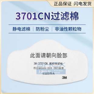 3M3701CN/3744K防颗粒物煤矿面具过虑棉粉尘