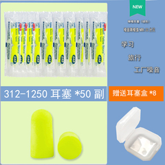 3m312-1250柔软耳塞防噪音睡眠呼噜专业降噪隔音男女静音学习成人