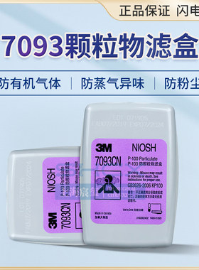 正品高效滤毒盒防尘颗粒