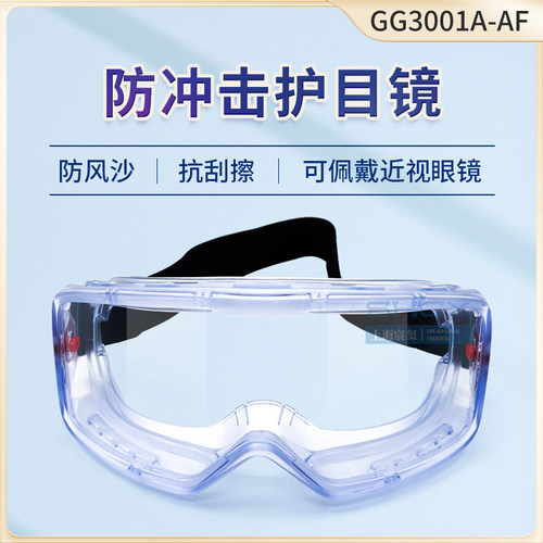 正品3MGG3001A-AF护目镜/防风沙/防紫外线/防冲击/工业防护眼镜
