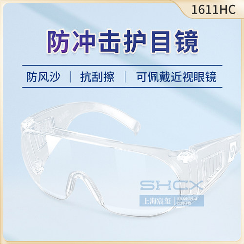 3m1611hc国产防护防刮擦眼镜