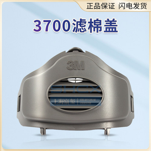 【原装正品3m3700搭配滤棉
