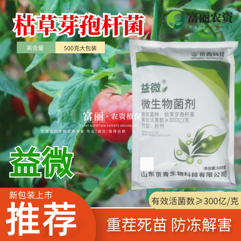 京青益微微生物菌剂枯草芽孢杆菌
