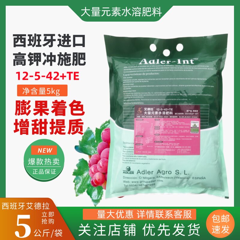 西班牙艾德拉高钾冲施肥葡萄草莓膨果着色增甜通用型大包装叶面肥