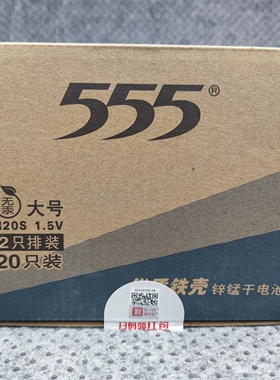 555大号燃气灶热水器电池一1号优质锌锰干电池SIZE D 1.5v 发两个