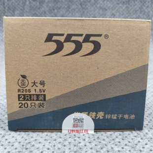 555大号燃气灶热水器电池一1号优质锌锰干电池SIZE D 1.5v 发两个