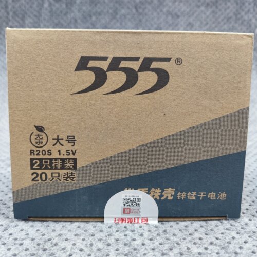 555大号燃气灶热水器电池一1号优质锌锰干电池SIZE D 1.5v 发两个