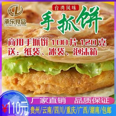 正宗台湾承乐手抓饼皮商用早餐