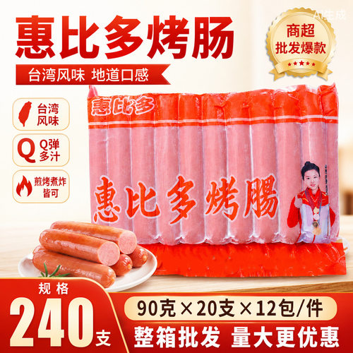 惠比多大根烤肠台湾风味热狗肠商用摆摊批发油炸小吃香肠