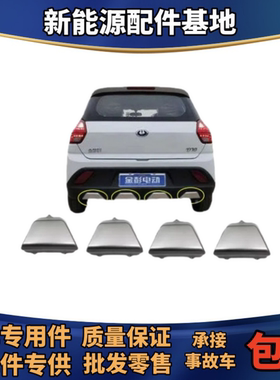 适配金彭D70后杠装饰盖银白色盖金鹏S70T90后保险杠反光板盖配件